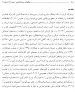 معرفی و دانلود مقاله بررسی رابطه خشم و ویژگی های انحرافی شخصیت با پرخاشگری سایبری جواد درودی-1