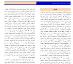 معرفی و دانلود مقاله عوامل خطرساز در بیماری‌ های قلبی عروقی سمیه رامش-1