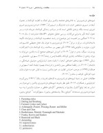 معرفی و دانلود مقاله اثربخشی CPRT بر فرزند پروری مادران نگار امیری-1