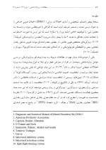 معرفی و دانلود مقاله مدل AFECT و پیش‌ بینی فوبی خاص سعیده شیخ-1