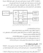 معرفی و دانلود جزوه مبانی PLC يان وارناک-1