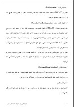 معرفی و دانلود جزوه خاموش کننده های حریق دکتر غلام رضا نیا-1