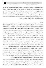 معرفی و دانلود مقاله نظم‌ جویی هیجان و اختلال شخصیت مرزی سهیلا نوحی-1