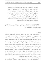 معرفی و دانلود مقاله تحلیل اتحادگرایی با تأکید بر استیس و فورمن یزدان پناه-1