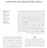 معرفی و دانلود مقاله حافظه واقعی و خیالی در افراد حسین کاویانی-1
