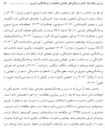 معرفی و دانلود مقاله بررسی رابطه خشم و ویژگی های انحرافی شخصیت با پرخاشگری سایبری جواد درودی-1