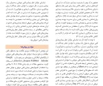 معرفی و دانلود مقاله عوامل خطرساز در بیماری‌ های قلبی عروقی سمیه رامش-1