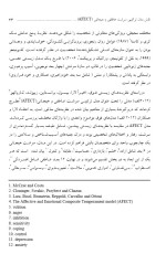 معرفی و دانلود مقاله مدل AFECT و پیش‌ بینی فوبی خاص سعیده شیخ-1