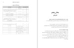 معرفی و دانلود کتاب آزمون های کارگزاری علیرضا راشدی-1