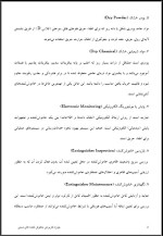 معرفی و دانلود جزوه خاموش کننده های حریق دکتر غلام رضا نیا-1