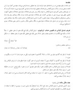 معرفی و دانلود جزوه کنترل فرآیند ها محمود رضا پيشوایی-1