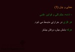 معرفی و دانلود جزوه معانی و بیان 1 دکتر سیروس شمسا-1