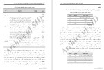 معرفی و دانلود مقاله فن آوری اطلاعات با پيشرفت دانش آموزان یوسف نامور-1