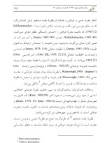 معرفی و دانلود مقاله تحلیل اتحادگرایی با تأکید بر استیس و فورمن یزدان پناه-1