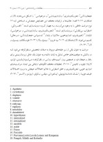 معرفی و دانلود مقاله مدل AFECT و پیش‌ بینی فوبی خاص سعیده شیخ-1