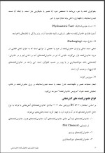 معرفی و دانلود جزوه خاموش کننده های حریق دکتر غلام رضا نیا-1