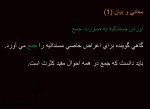 معرفی و دانلود جزوه معانی و بیان 1 دکتر سیروس شمسا-1