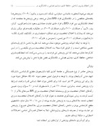 معرفی و دانلود مقاله عوامل شناختی و نقص ذهنی در اختلال حسن بافنده قرا ملکی-1