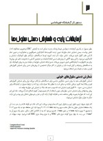 معرفی و دانلود جزوه دستور کار آزمایشگاه خون شناسی-1