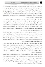 معرفی و دانلود مقاله نظم‌ جویی هیجان و اختلال شخصیت مرزی سهیلا نوحی-1