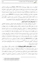 معرفی و دانلود مقاله تحلیل اتحادگرایی با تأکید بر استیس و فورمن یزدان پناه-1