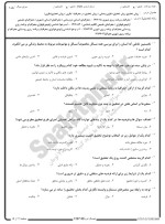 معرفی و دانلود نمونه سوالات روش تحقیق نیمسال اول 98-99 دانشگاه پیام نور-1