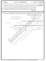 معرفی و دانلود نمونه سوالات مدیریت اماکن ورزشی نیمسال اول 98-99 دانشگاه پیام نور-1