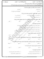 معرفی و دانلود نمونه سوالات مباحثی از حقوق مدنی نیمسال اول 98-99 دانشگاه پیام نور-1