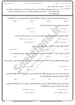 معرفی و دانلود نمونه سوالات مخاطرات محیطی نیمسال اول 98-99 دانشگاه پیام نور-1