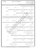معرفی و دانلود نمونه سوالات ارزش های دفاع مقدس نیمسال اول 98-99 دانشگاه پیام نور-1