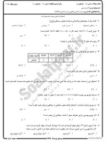 معرفی و دانلود نمونه سوالات آمارزیستی نیمسال اول 98-99 دانشگاه پیام نور-1