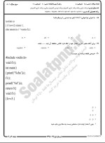 معرفی و دانلود نمونه سوالات برنامه سازی رایانه نیمسال اول 98-99 دانشگاه پیام نور-1