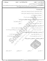معرفی و دانلود نمونه سوالات بلورشناسی نوری نیمسال اول 98-99 دانشگاه پیام نور-1