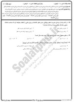 معرفی و دانلود نمونه سوالات مدیریت فضاهای ورزشی نیمسال اول 98-99 دانشگاه پیام نور-1