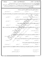 معرفی و دانلود نمونه سوالات مباحث ویژه۲ نیمسال اول 98-99 دانشگاه پیام نور-1