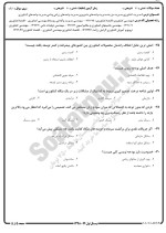 معرفی و دانلود نمونه سوالات مدیریت کشاورزی نیمسال اول 98-99 دانشگاه پیام نور-1