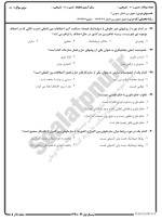 معرفی و دانلود نمونه سوالات حقوق بین الملل۲ نیمسال اول 98-99 دانشگاه پیام نور-1