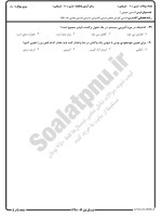 معرفی و دانلود نمونه سوالات شیمی عمومی۱ نیمسال اول 98-99 دانشگاه پیام نور-1