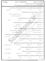معرفی و دانلود نمونه سوالات تاریخ تحولات سیاسی نیمسال اول 98-99 دانشگاه پیام نور-1