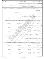 معرفی و دانلود نمونه سوالات تاریخ تربیت بدنی نیمسال اول 98-99 دانشگاه پیام نور-1