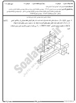 معرفی و دانلود نمونه سوالات طراحی اجزا1 نیمسال اول 98-99 دانشگاه پیام نور-1