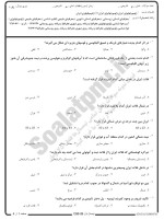 معرفی و دانلود نمونه سوالات ژئومورفولوژی ایران  نیمسال اول 98-99 دانشگاه پیام نور-1