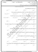 معرفی و دانلود نمونه سوالات آمارزیستی نیمسال اول 98-99 دانشگاه پیام نور-1