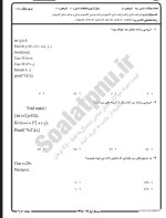 معرفی و دانلود نمونه سوالات برنامه سازی رایانه نیمسال اول 98-99 دانشگاه پیام نور-1