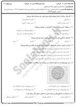 معرفی و دانلود نمونه سوالات سنگ های دگرگونی نیمسال اول 98-99 دانشگاه پیام نور-1