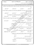 معرفی و دانلود نمونه سوالات کارمندیابی نیمسال اول 98-99 دانشگاه پیام نور-1