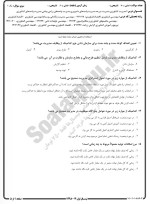 معرفی و دانلود نمونه سوالات مدیریت کشاورزی نیمسال اول 98-99 دانشگاه پیام نور-1
