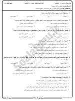 معرفی و دانلود نمونه سوالات حقوق بین الملل۲ نیمسال اول 98-99 دانشگاه پیام نور-1