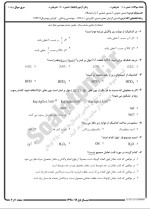 معرفی و دانلود نمونه سوالات شیمی عمومی۲ نیمسال اول 98-99 دانشگاه پیام نور-1