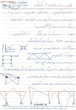 معرفی و دانلود جزوه ‌سازه های فولادی‌ ملکی-1